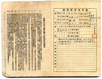 陳芳振1949年《臺灣省立工學院 學生假期實習報告書(三年級)》藏品圖，第2張